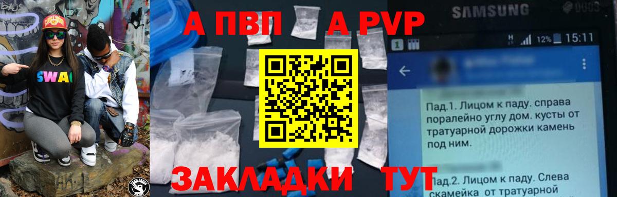 A PVP кристаллы  A-PVP  Чапаевск  Alpha PVP СК  Вход с VPN 