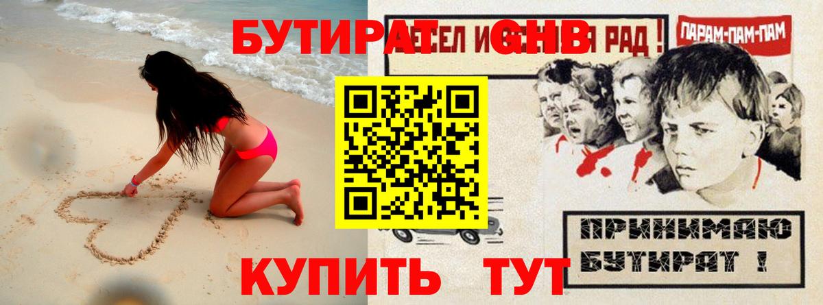 БУТИРАТ вода  Вход с VPN  Чапаевск 