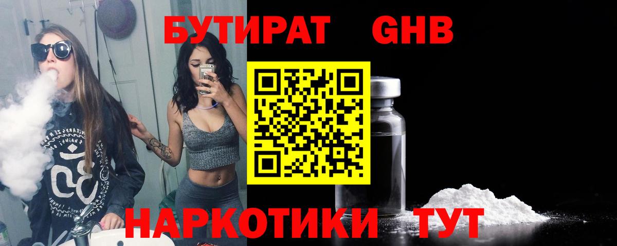 Бутират BDO 33%  Чапаевск 