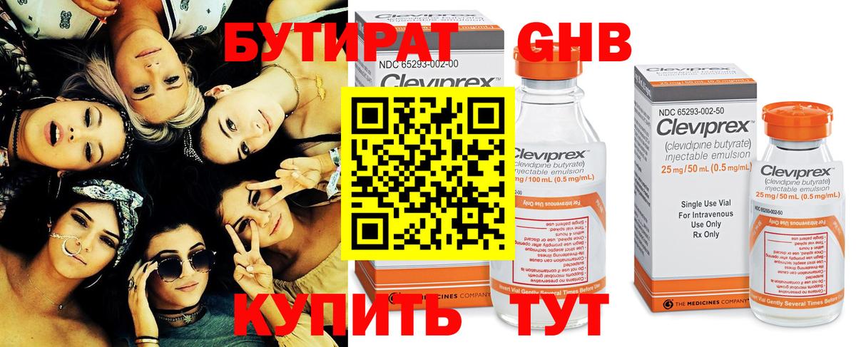 БУТИРАТ оксибутират Чапаевск