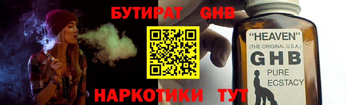 Бутират бутик Чапаевск