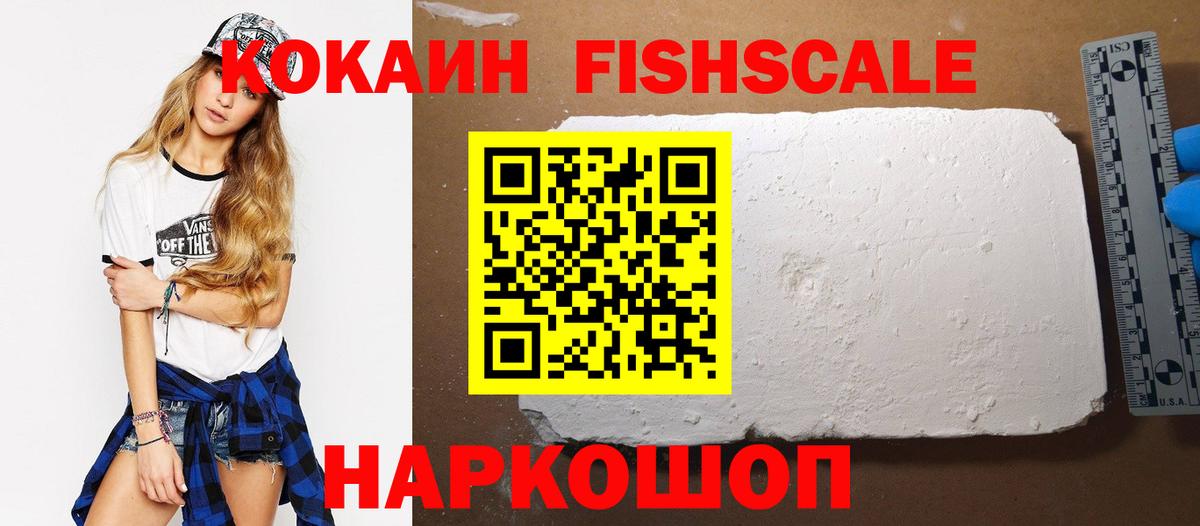 COCAIN FishScale  Cocaine Эквадор  Чапаевск 