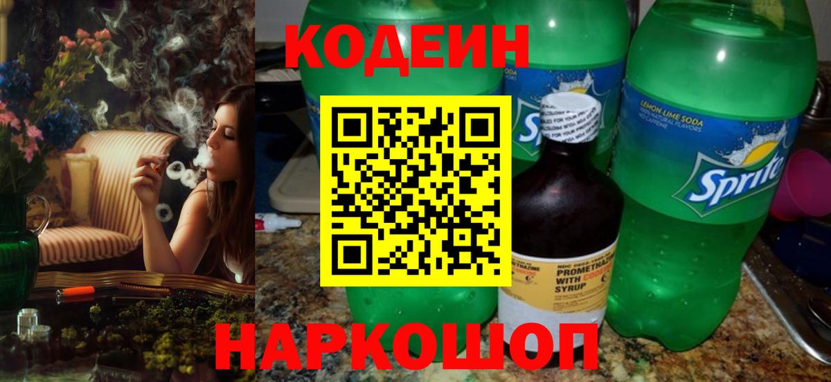Кодеин напиток Lean (лин) Чапаевск
