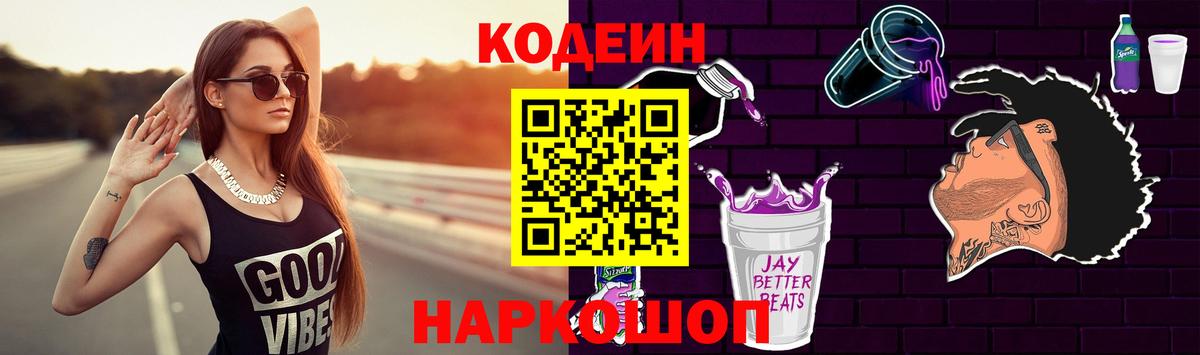 Кодеин напиток Lean (лин)  Чапаевск  Кодеин Purple Drank 