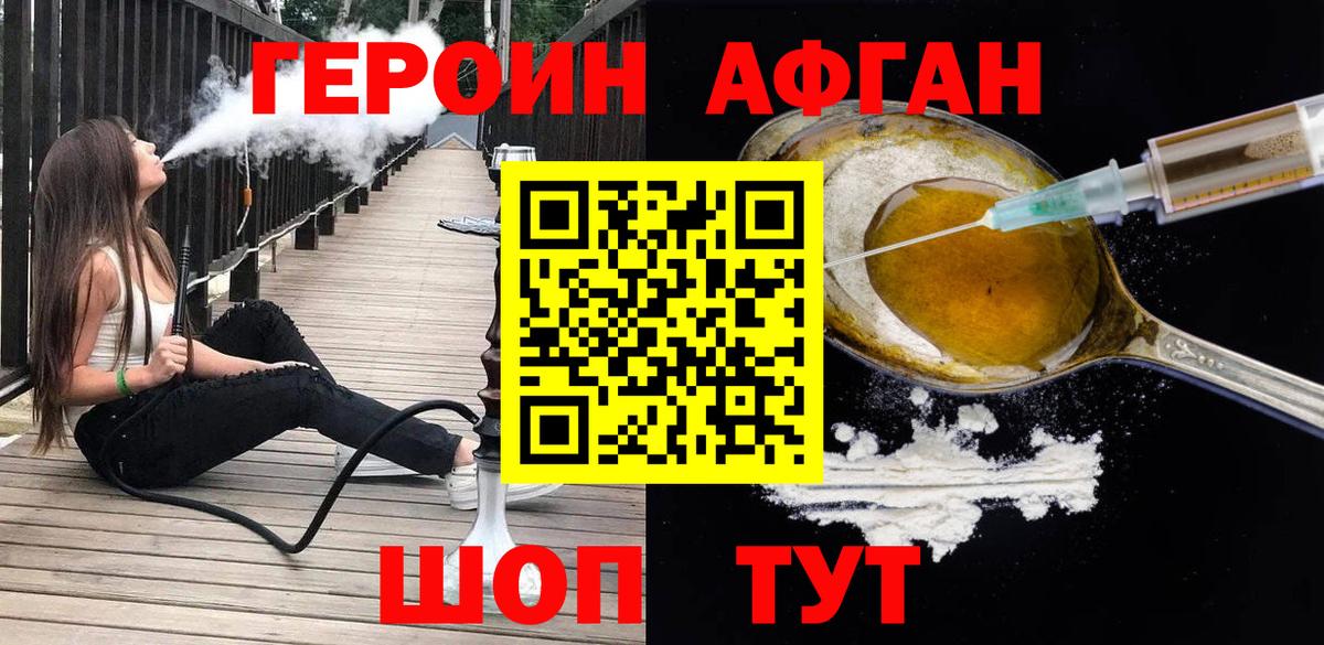 Героин афганец Чапаевск
