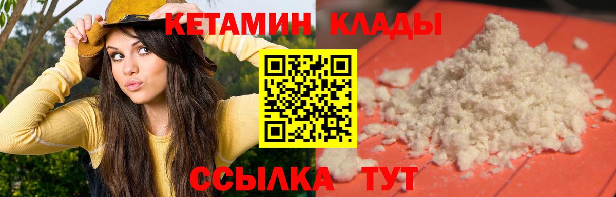 Чапаевск  КЕТАМИН VHQ  Вход с VPN 