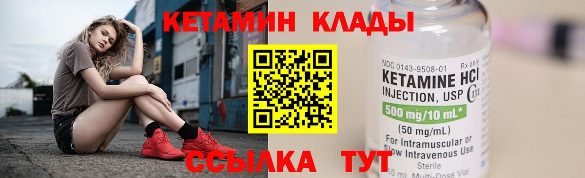 Кетамин VHQ Чапаевск