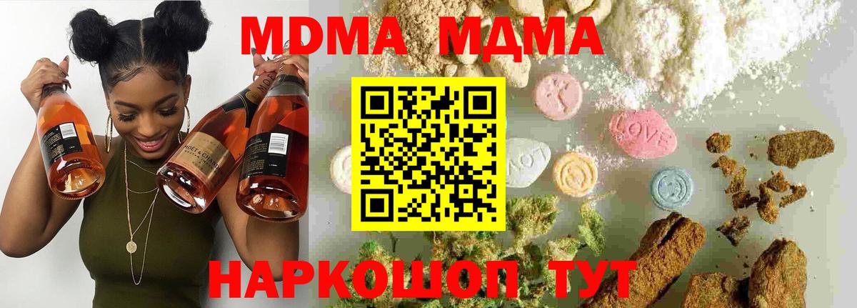 МДМА VHQ  MDMA  Чапаевск  Вход с VPN  МДМА кристаллы 
