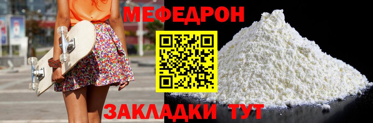 МЯУ-МЯУ  МЕФ VHQ  Чапаевск  МЯУ-МЯУ mephedrone  Мефедрон 